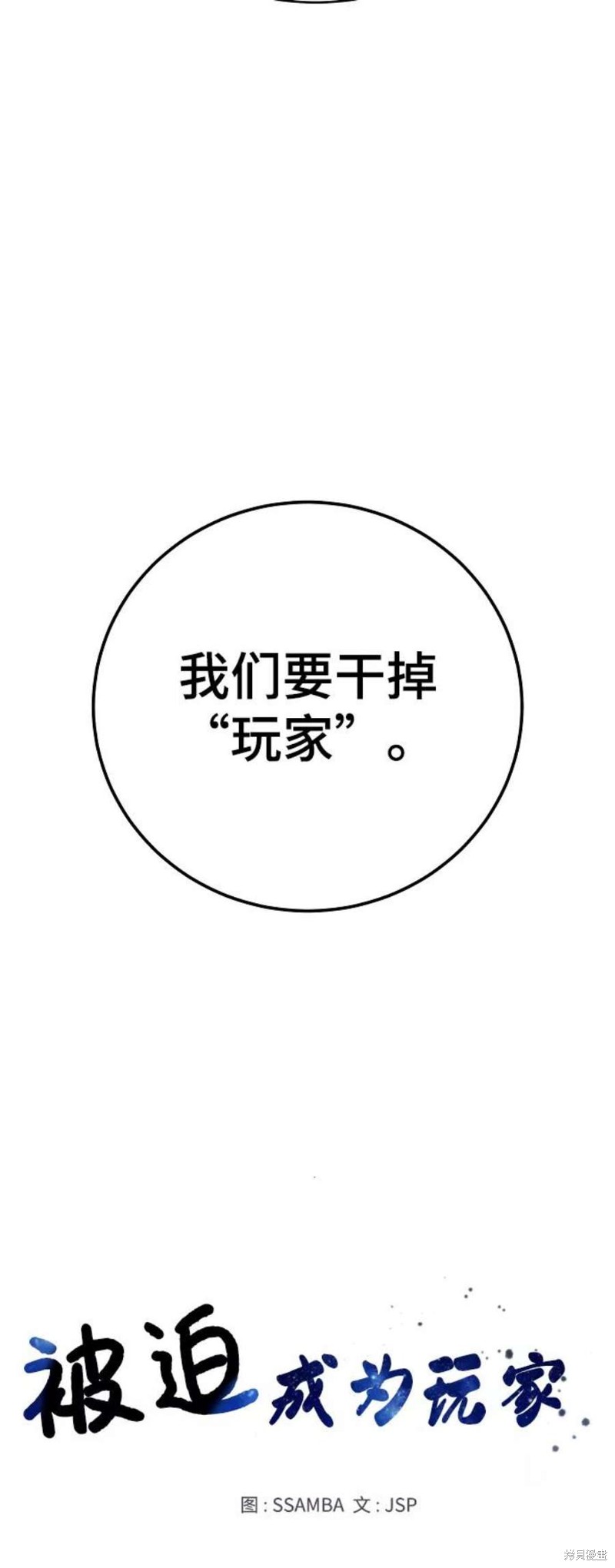 被迫成为隐藏职业漫画,第67话4图