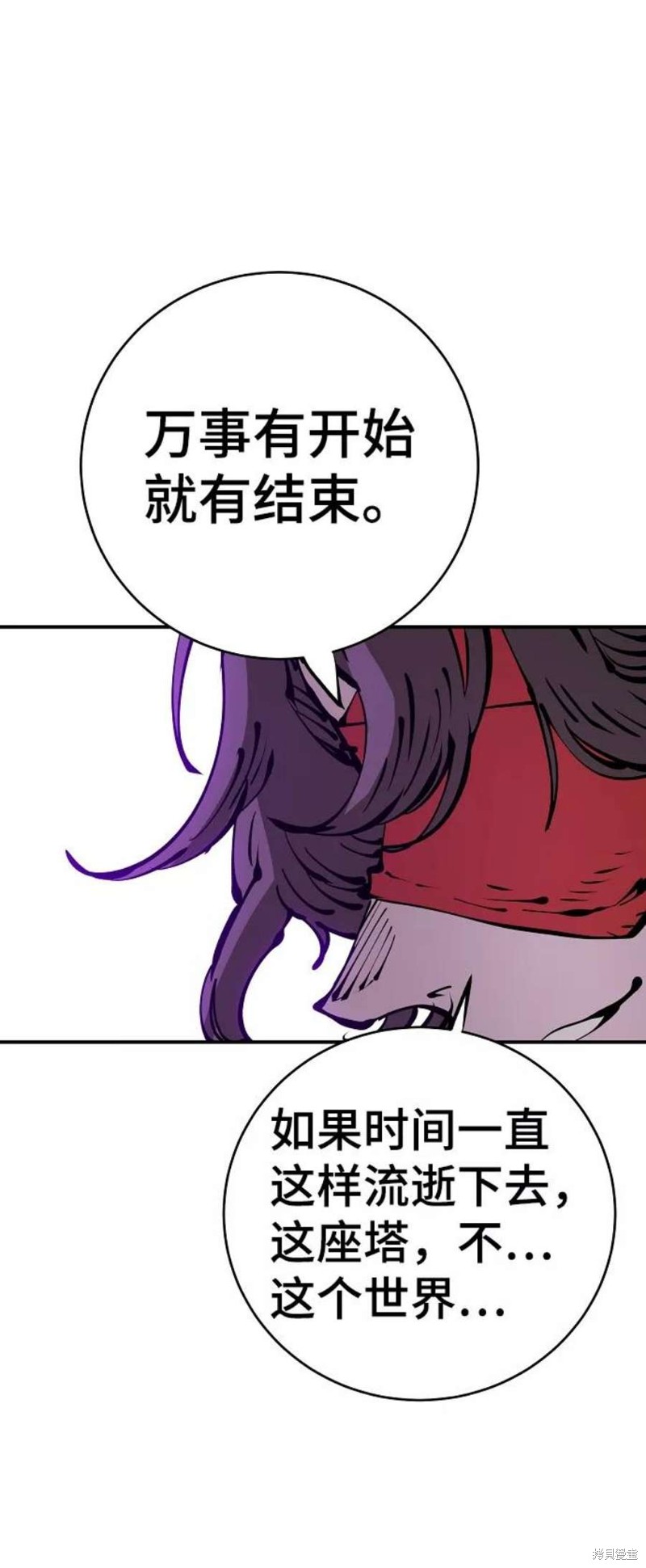 被迫成为隐藏职业漫画,第67话1图