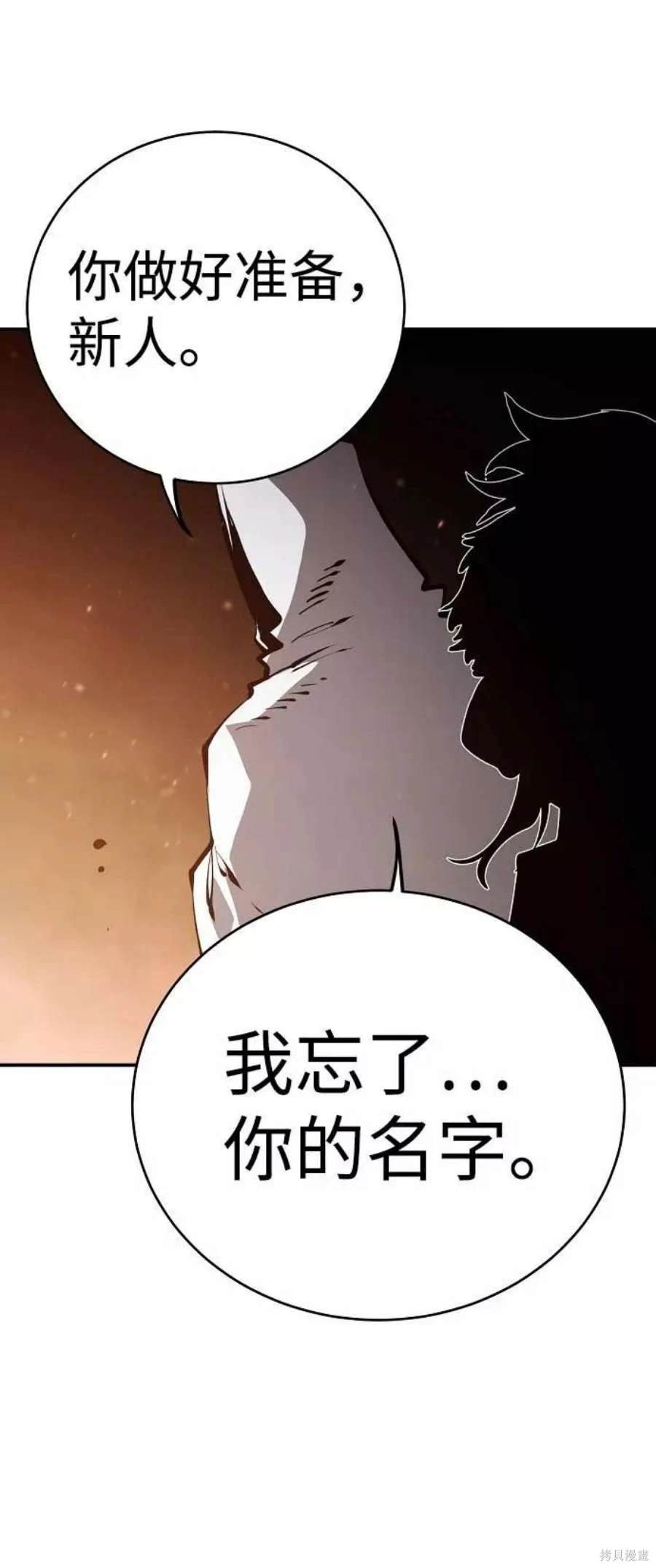 被迫成为反派的赘婿漫画,第52话4图