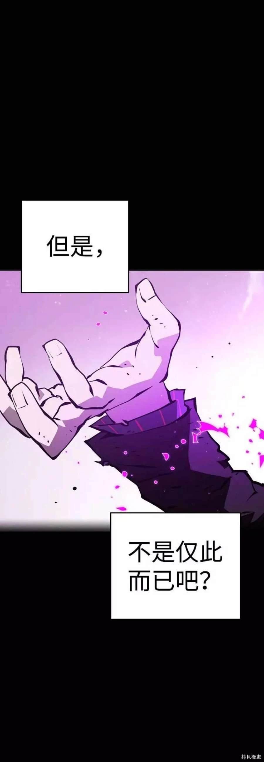 被迫成为玩家动漫漫画,第57话5图