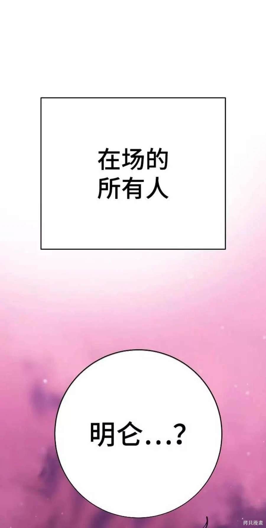 被迫成为反派赘婿漫画酷漫屋漫画,第53话5图