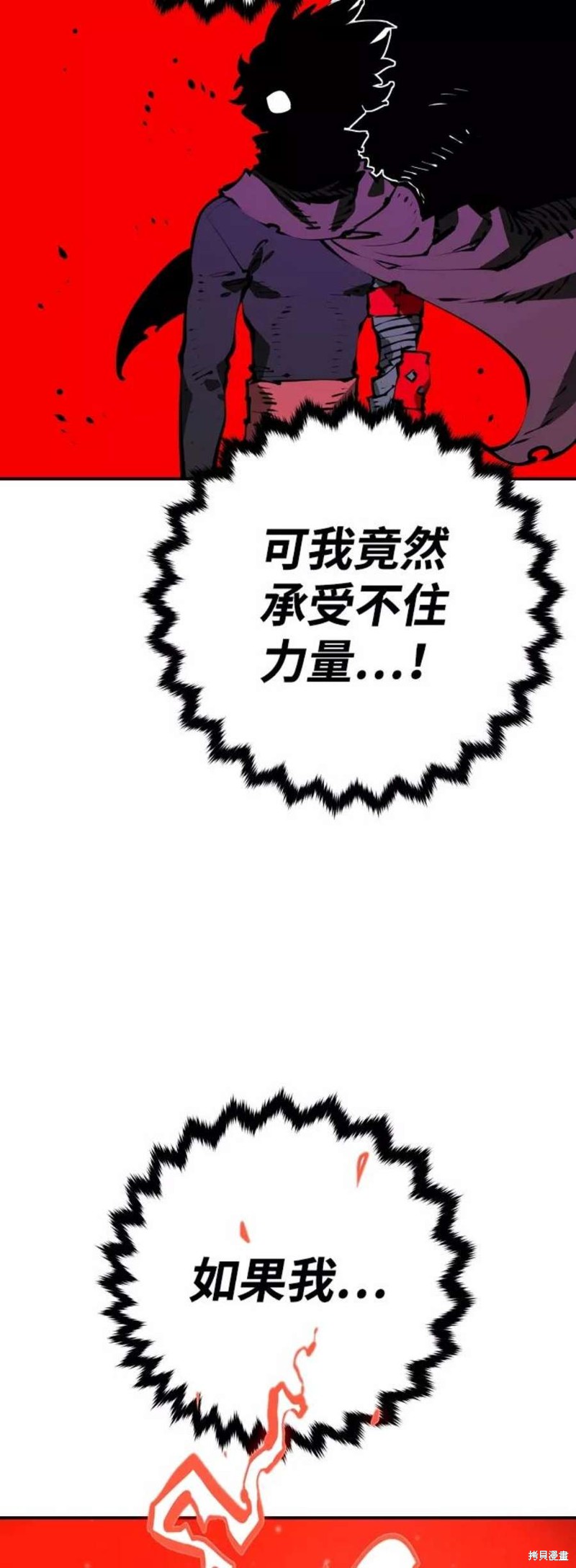 被迫成为玩家动漫漫画,第68话4图