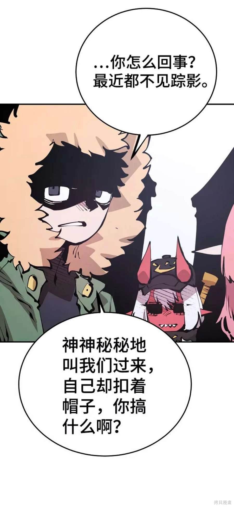 被迫成为玩家为什么漫画,第76话5图