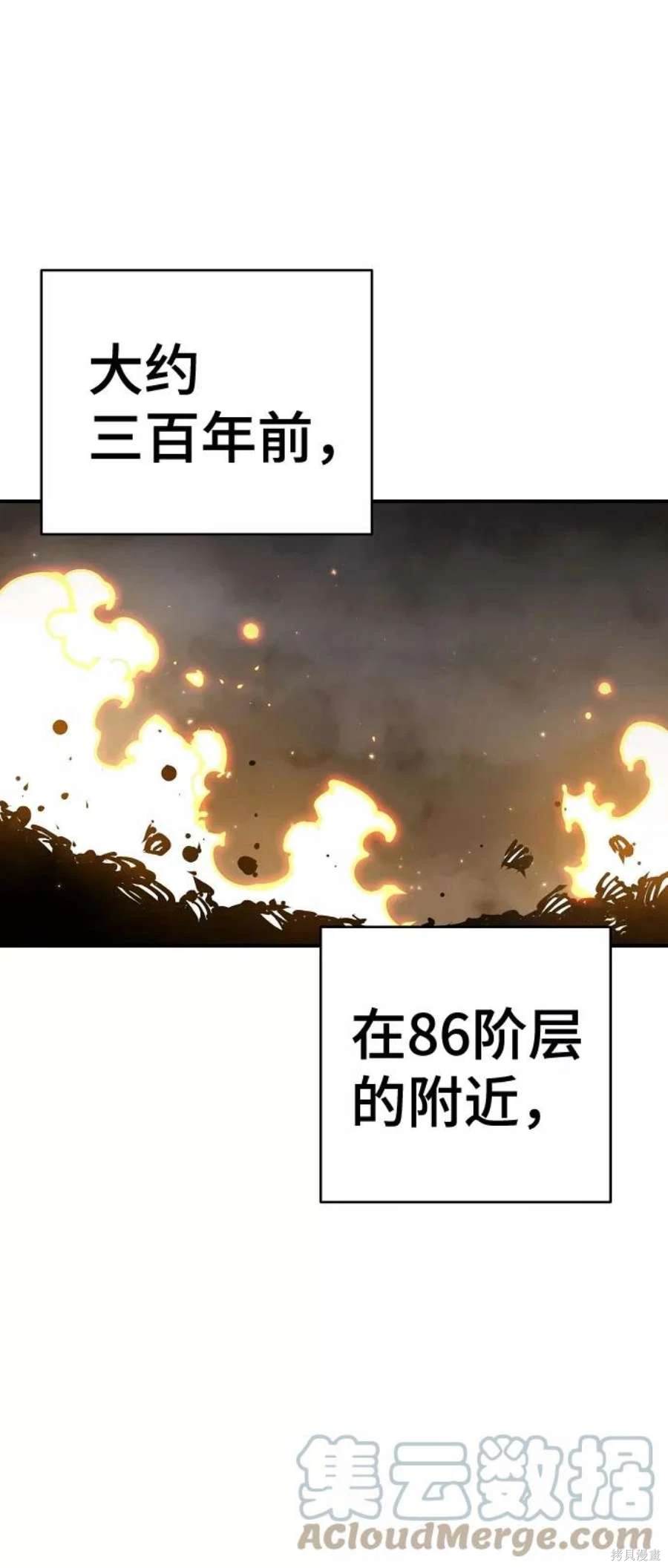 被迫成为玩家第一话漫画,第86话3图