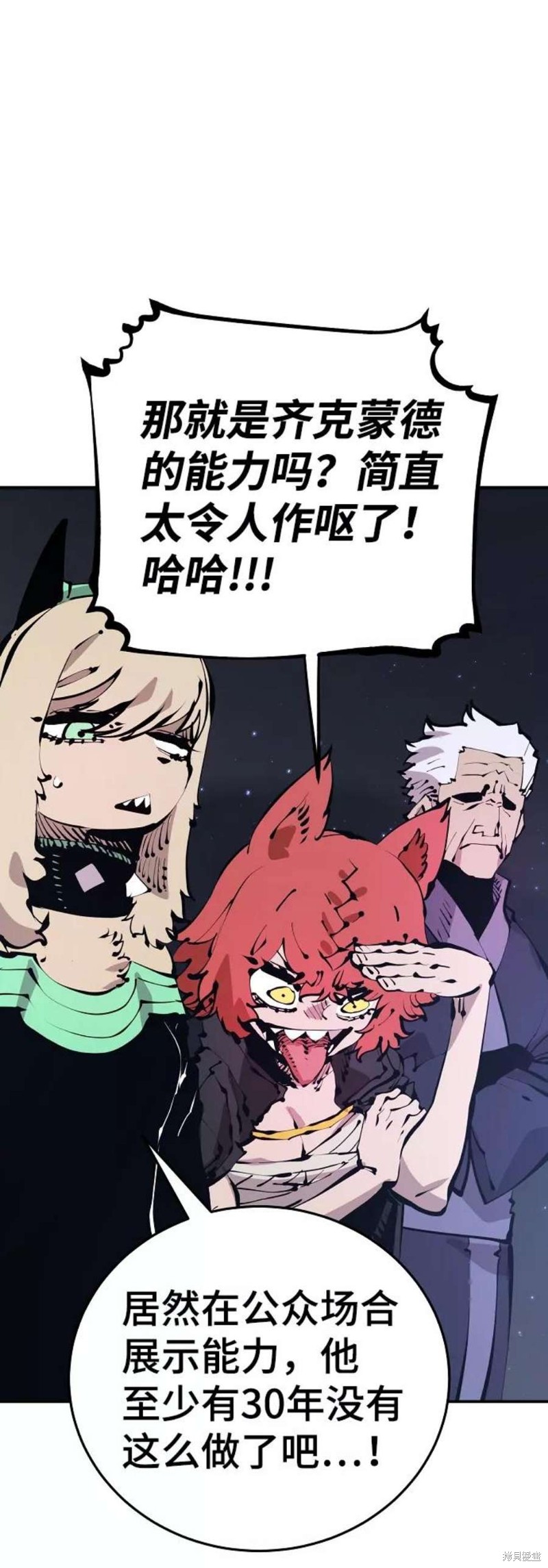 被迫成为大佬的掌中恋人漫画,第75话2图