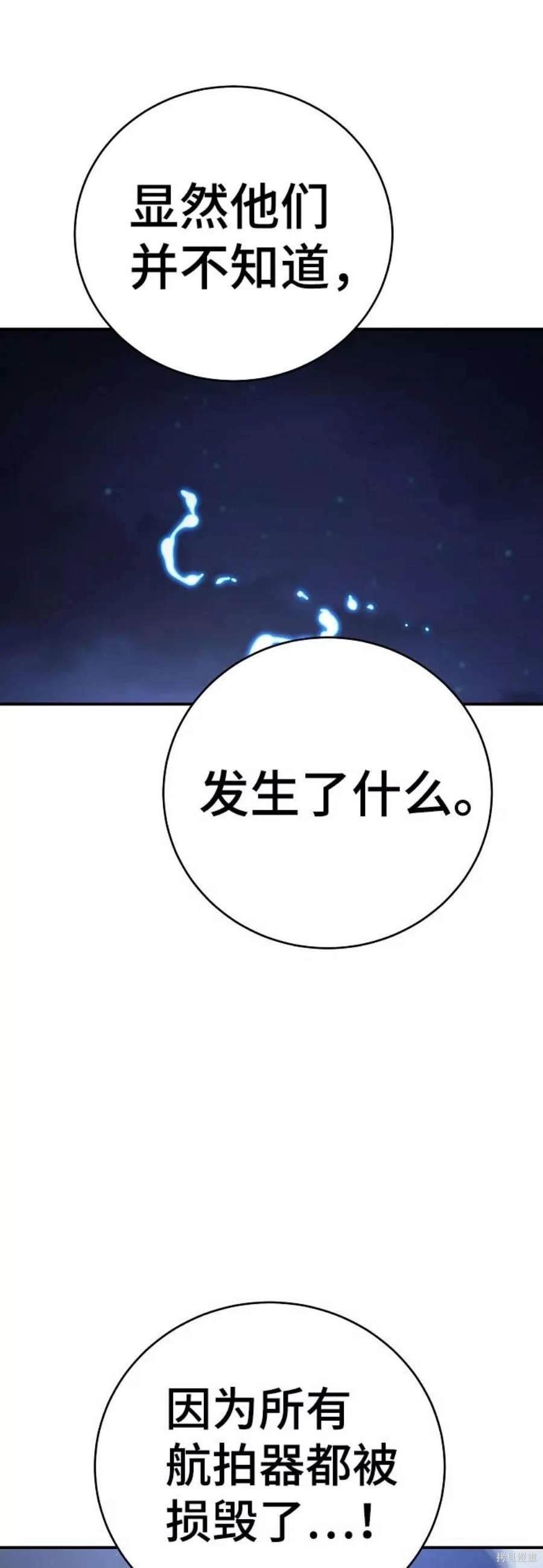 被迫成为反派赘婿第二季2漫画,第63话3图