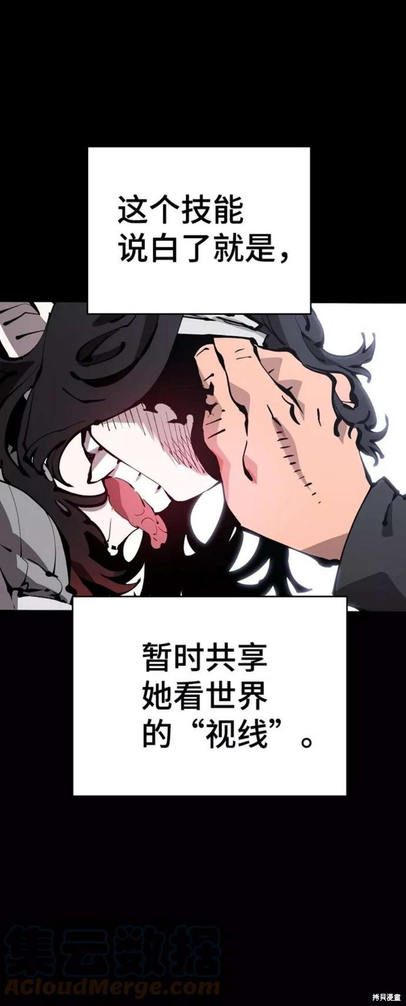被迫成为玩家壁纸漫画,第73话3图