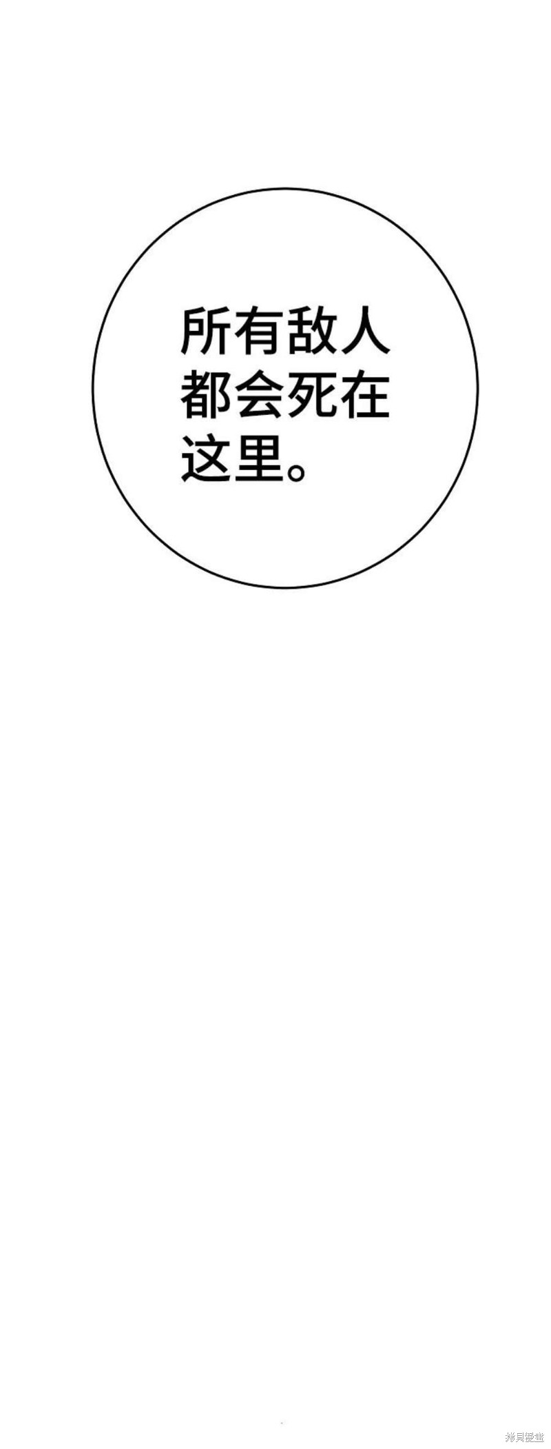 被迫成为反派赘婿第二季36漫画,第71话4图