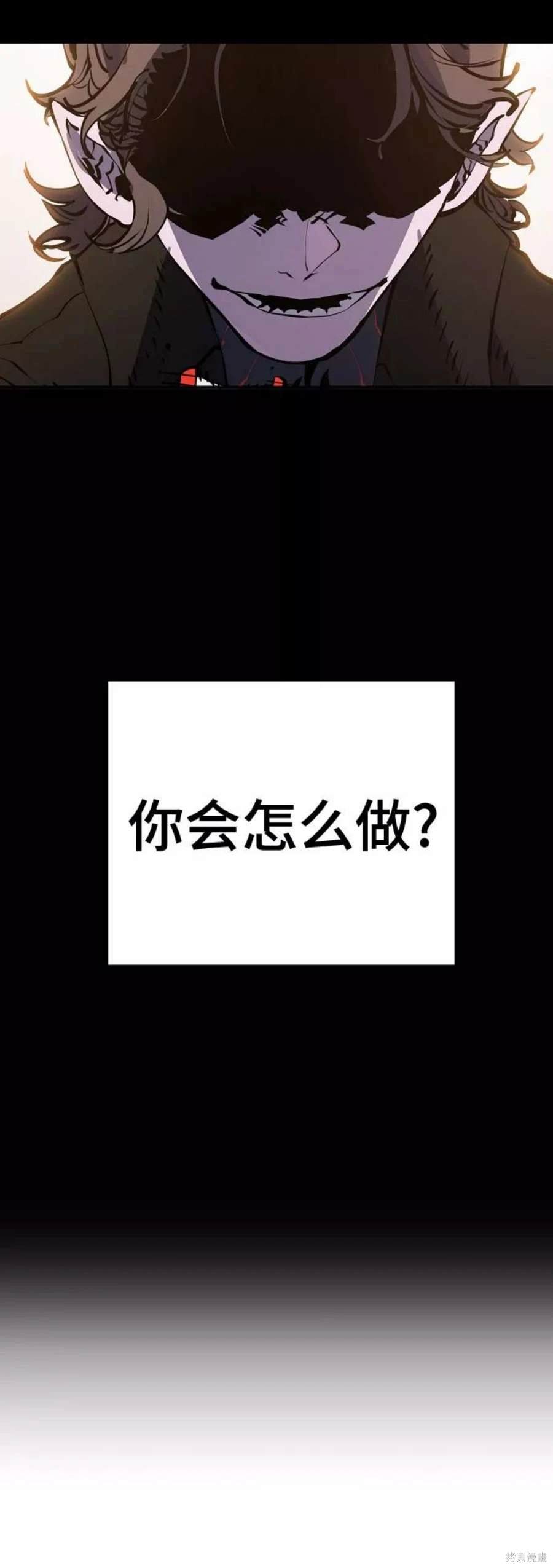 被迫成为玩家第一话漫画,第86话2图