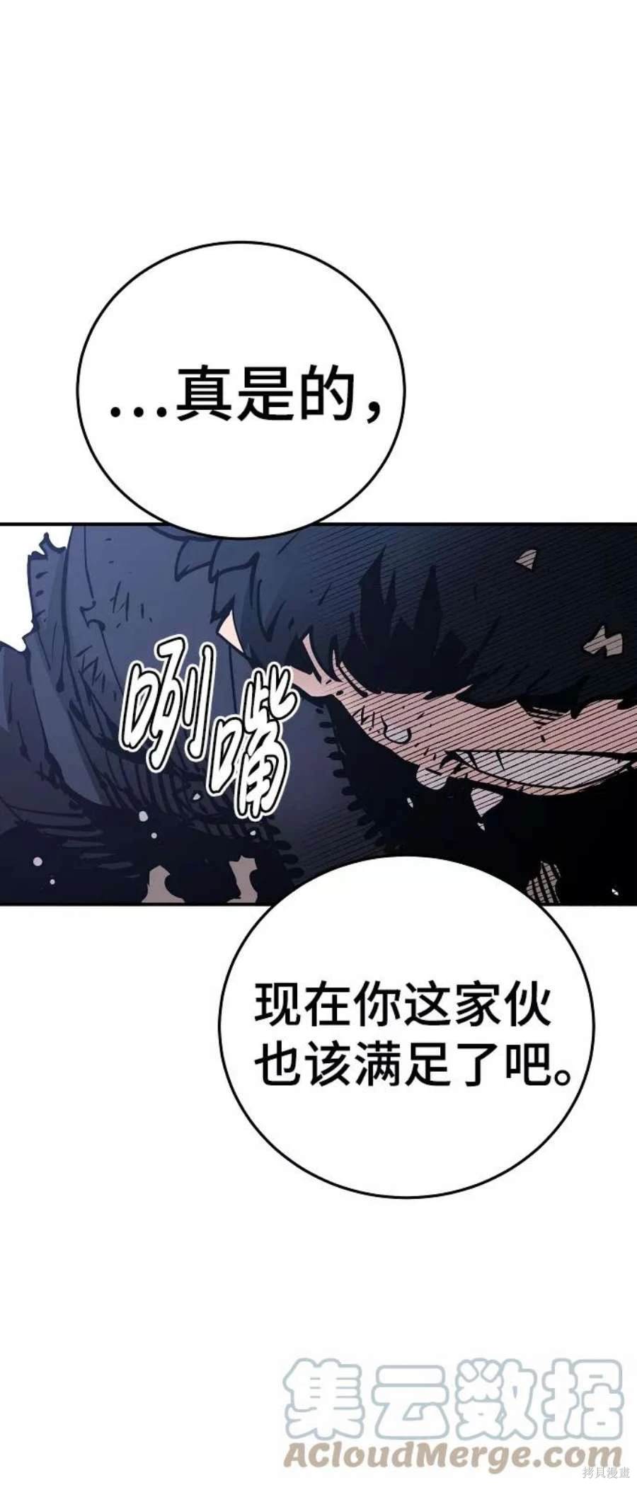 被迫成为反派赘婿漫画酷漫屋漫画,第85话3图