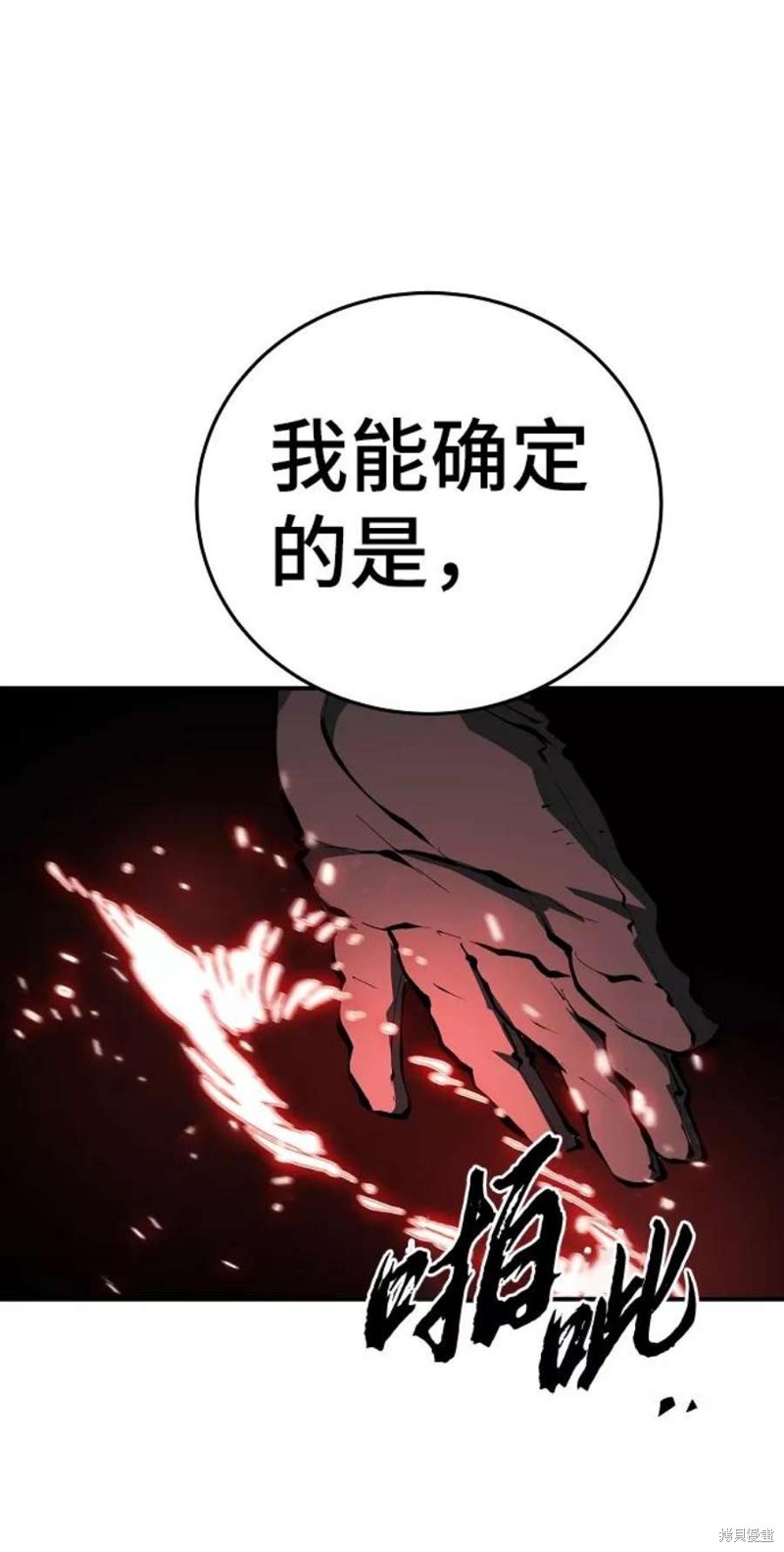 被迫成为大佬的掌中恋人漫画,第96话4图