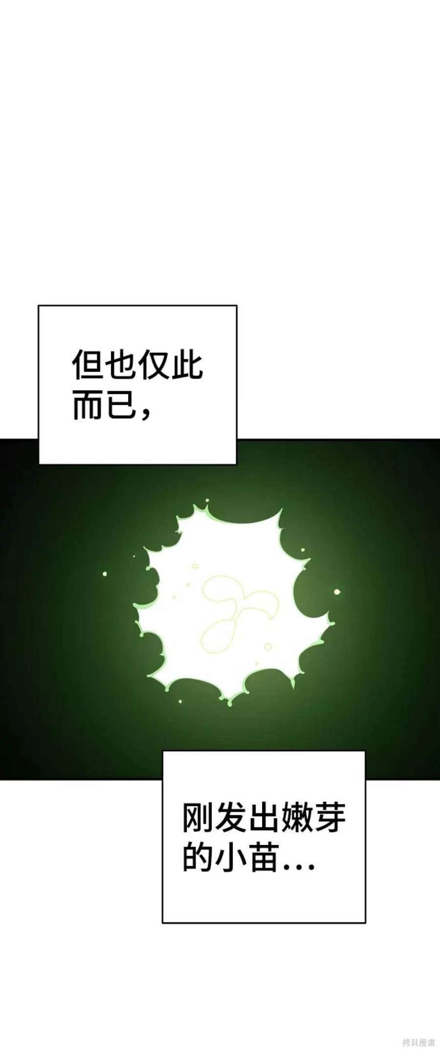 被迫成为开挂的无敌圣女漫画,第80话2图