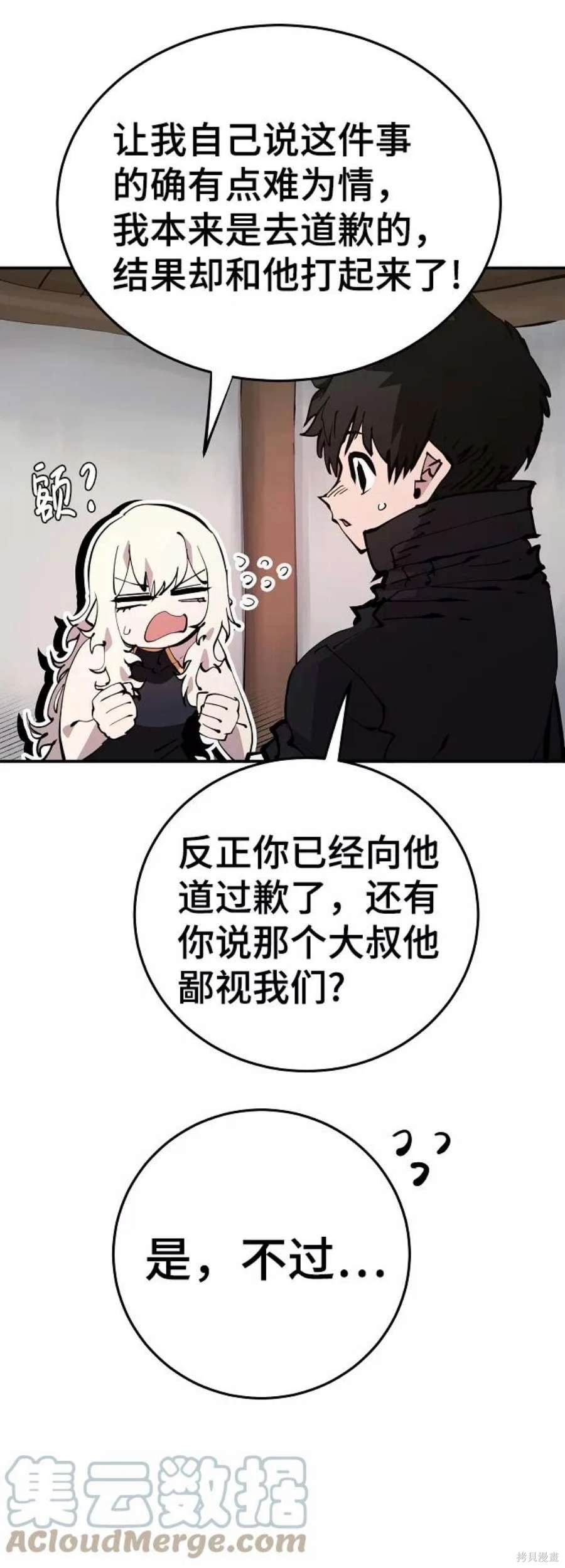 被迫成为世界漫画,第83话3图