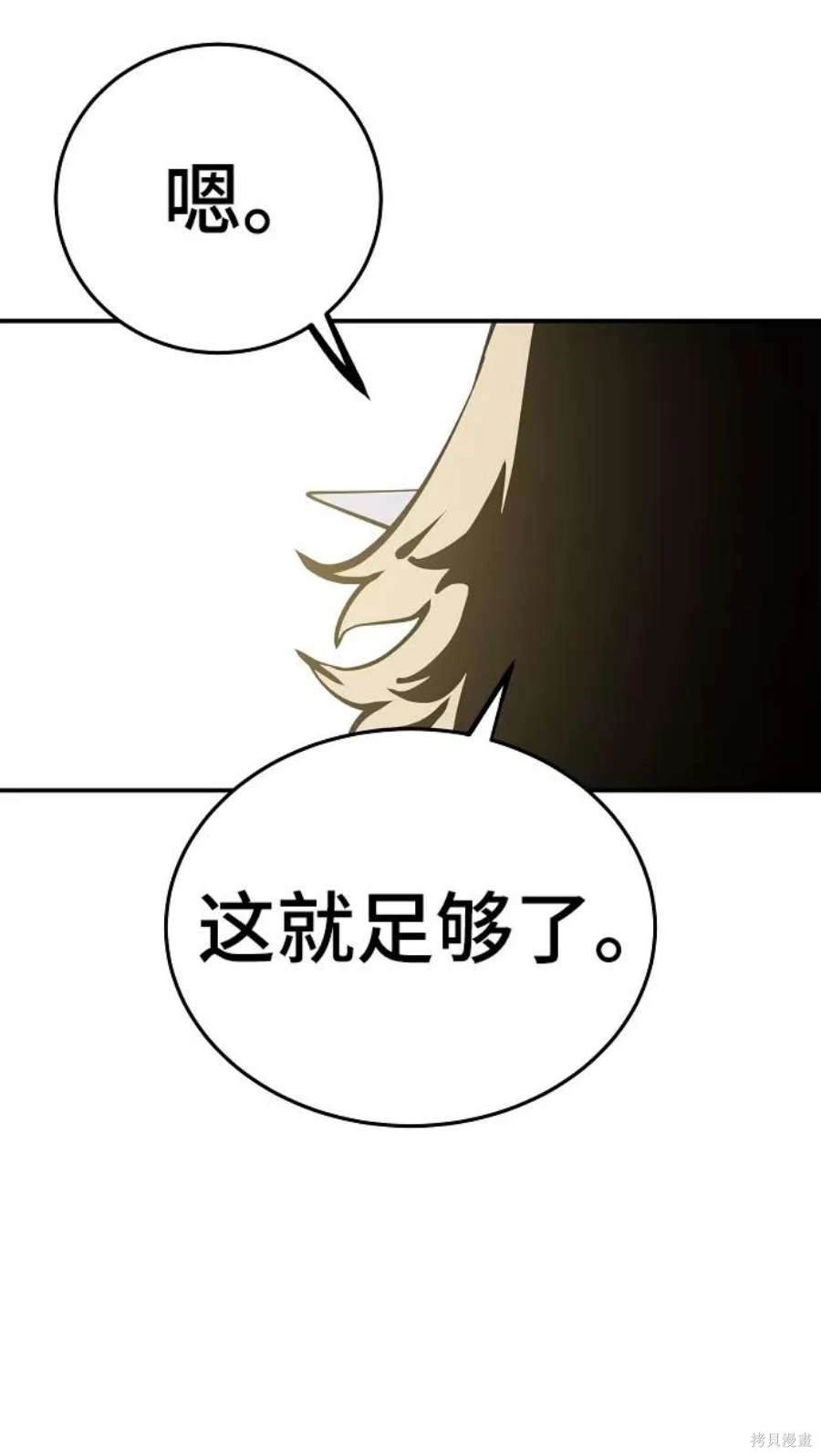 被迫成为玩家壁纸漫画,第84话2图