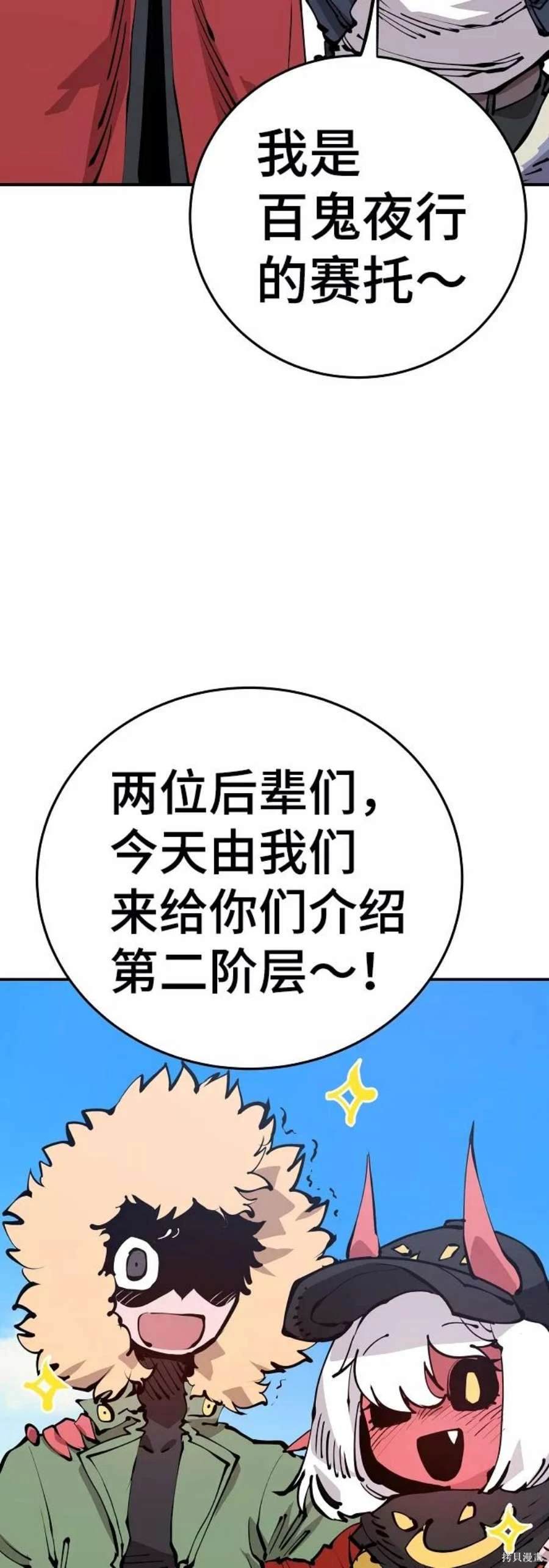 被迫成为玩家韩漫漫画,第78话4图