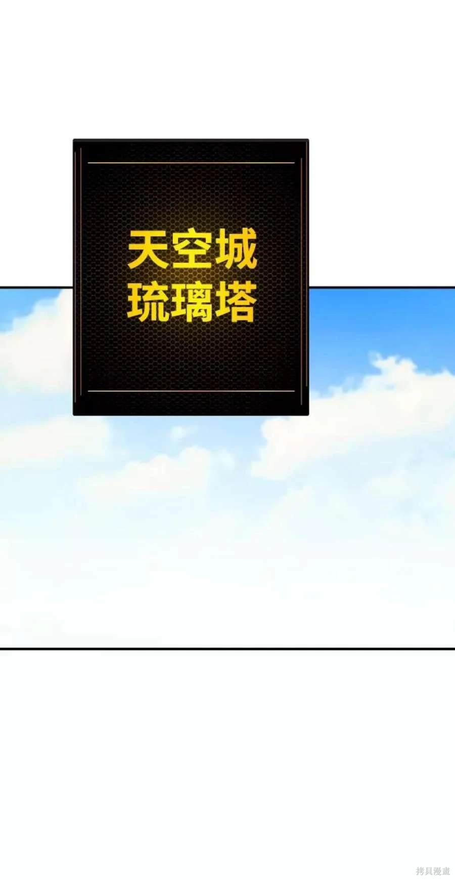 被迫成为玩家韩漫漫画,第78话1图