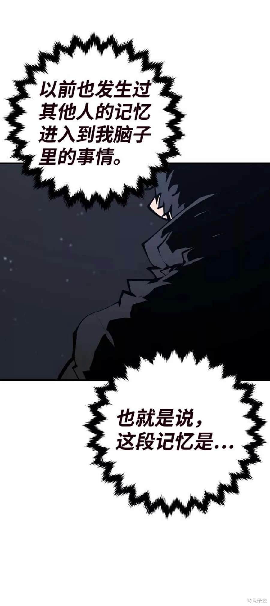 被迫成为玩家第一话漫画,第82话5图