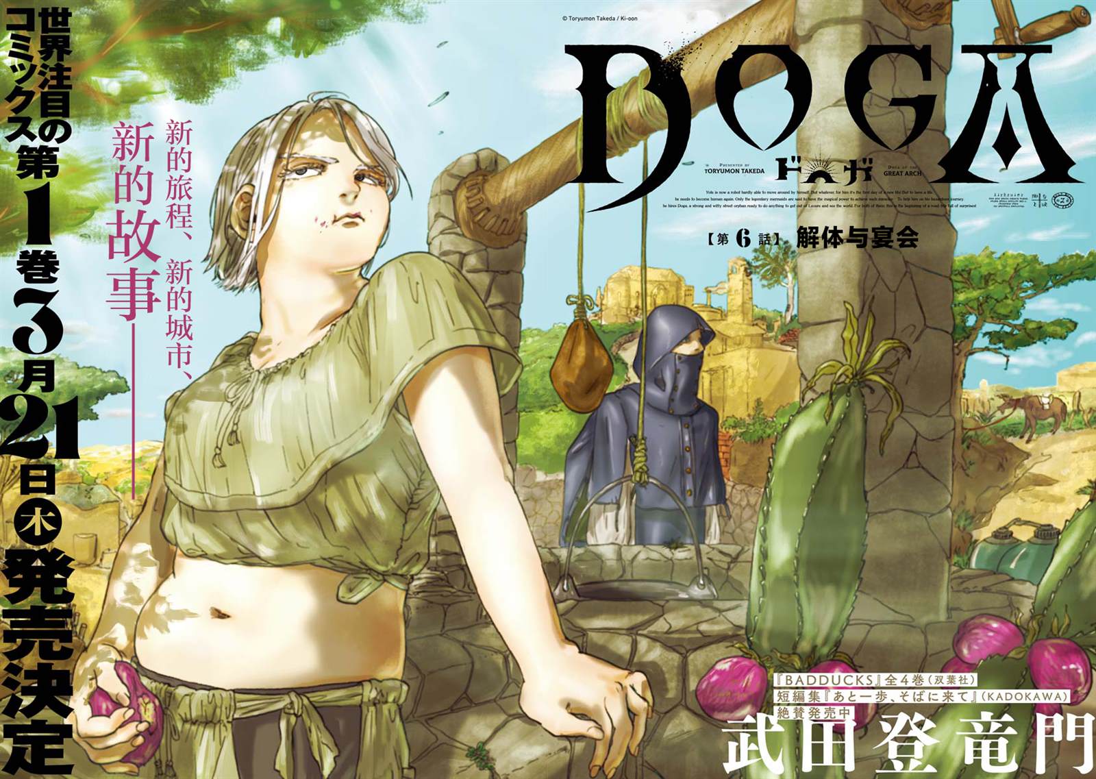 尤特娜漫画,第6话1图