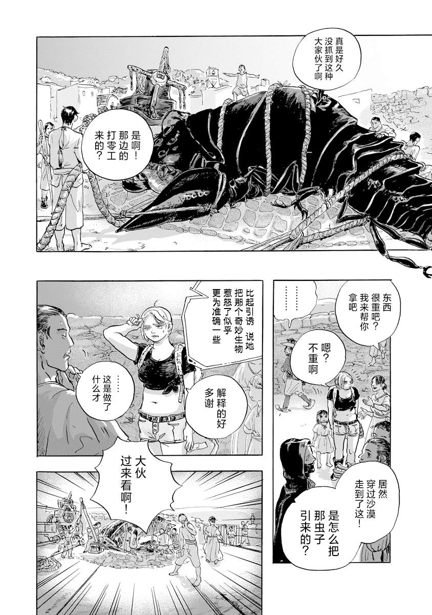尤特娜漫画,第6话4图
