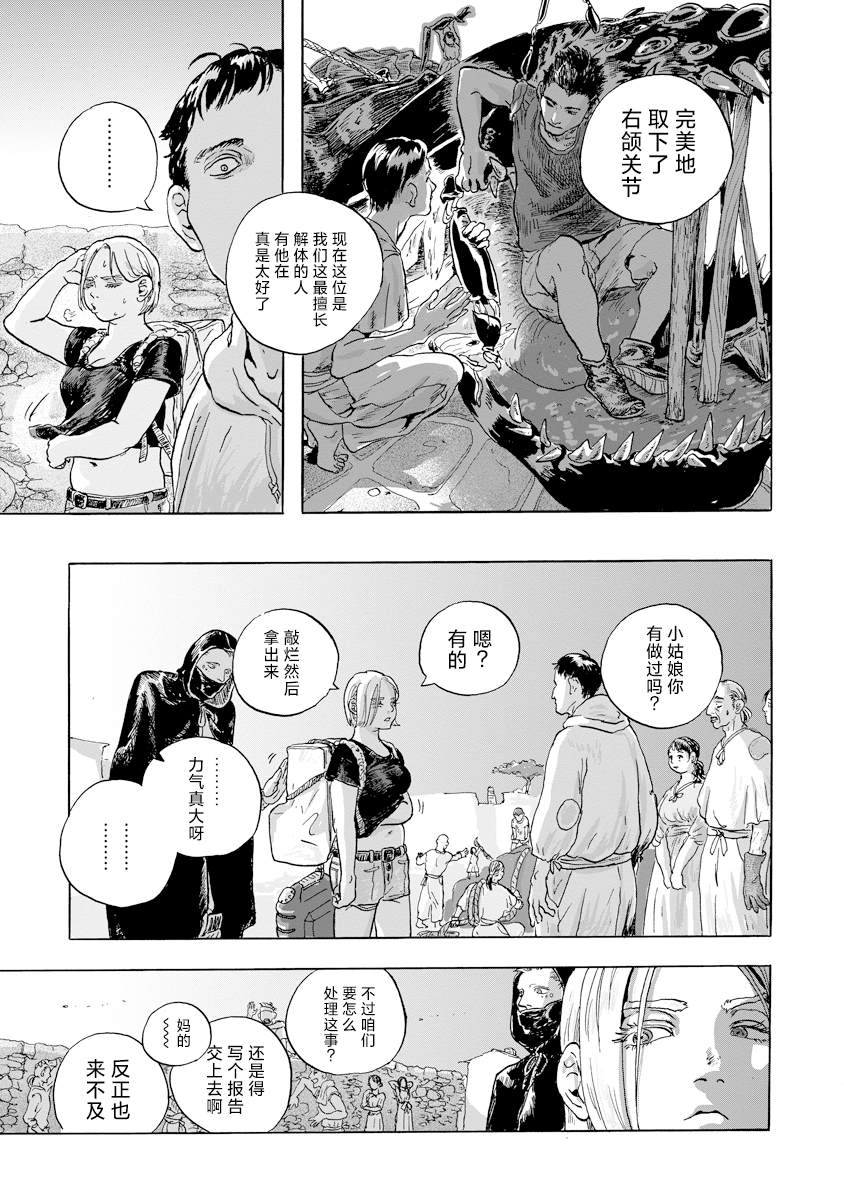 尤特娜漫画,第6话5图