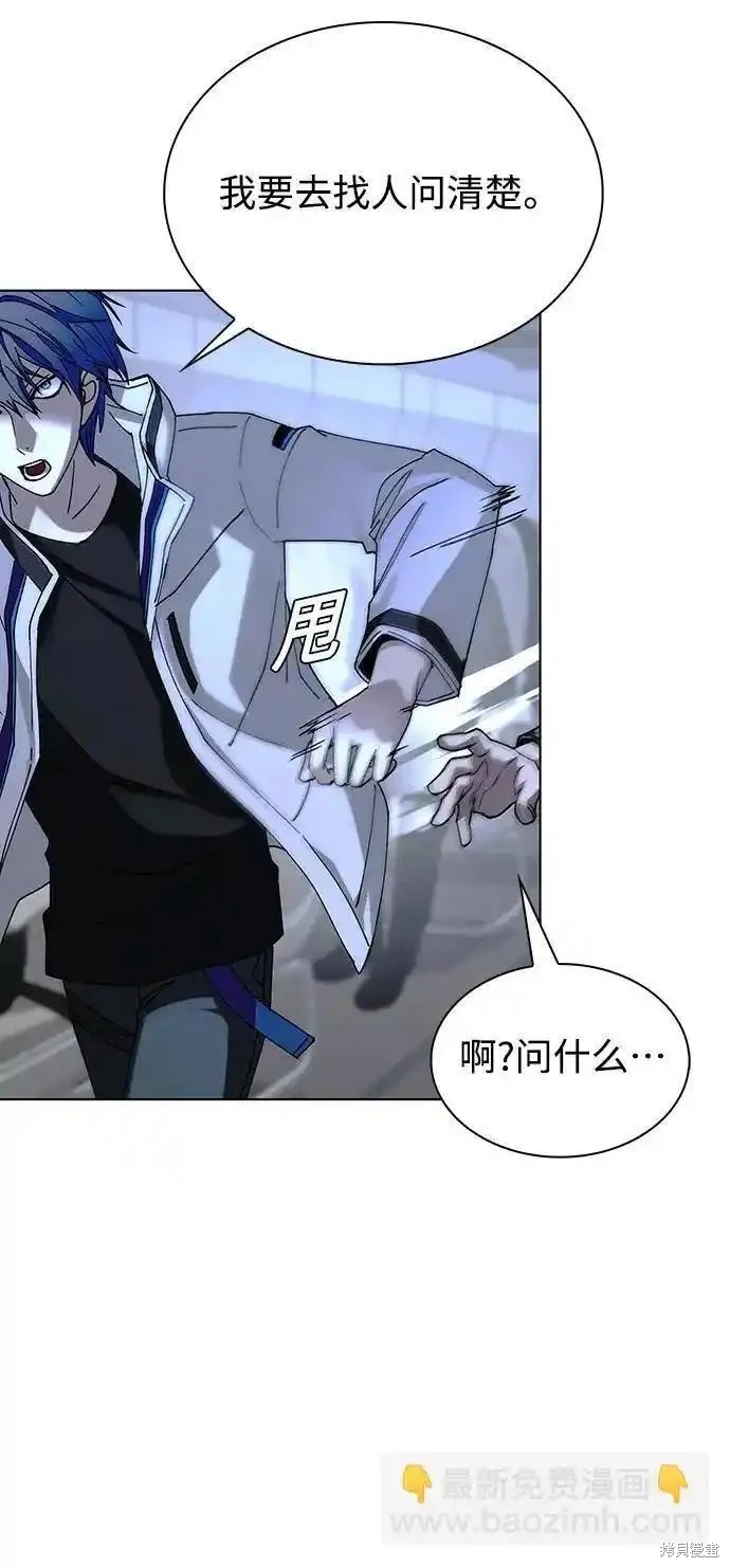 世界末日的游戏漫画,第41话5图
