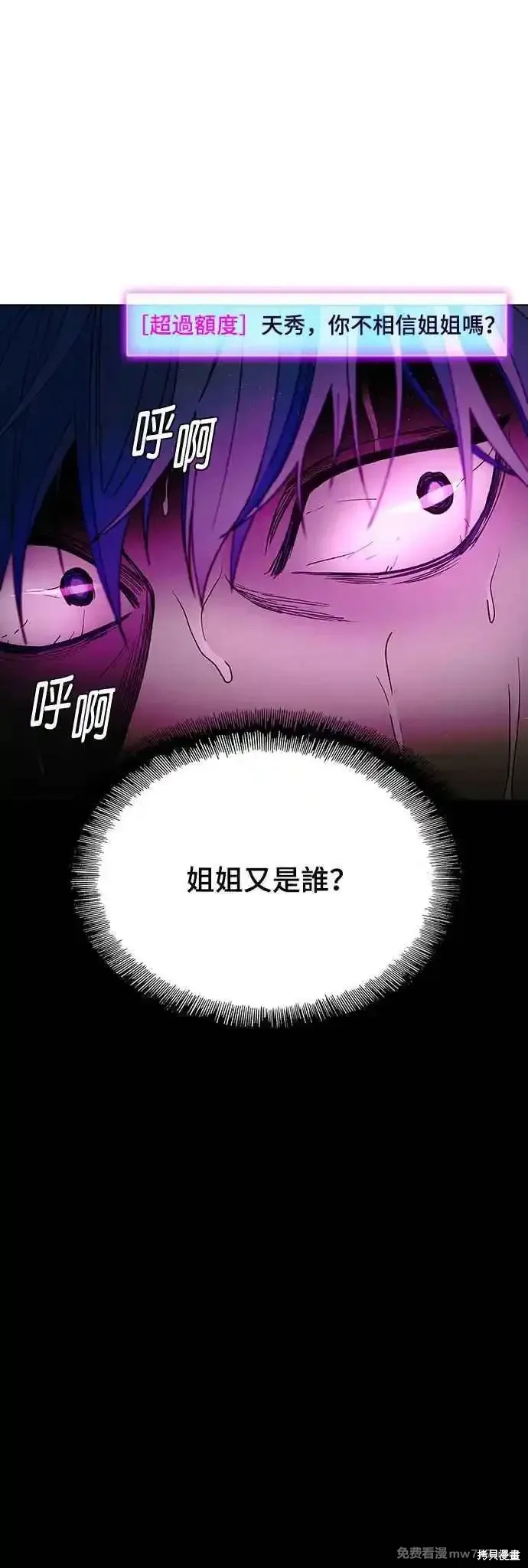 世界末日游戏手机版漫画,第56话5图
