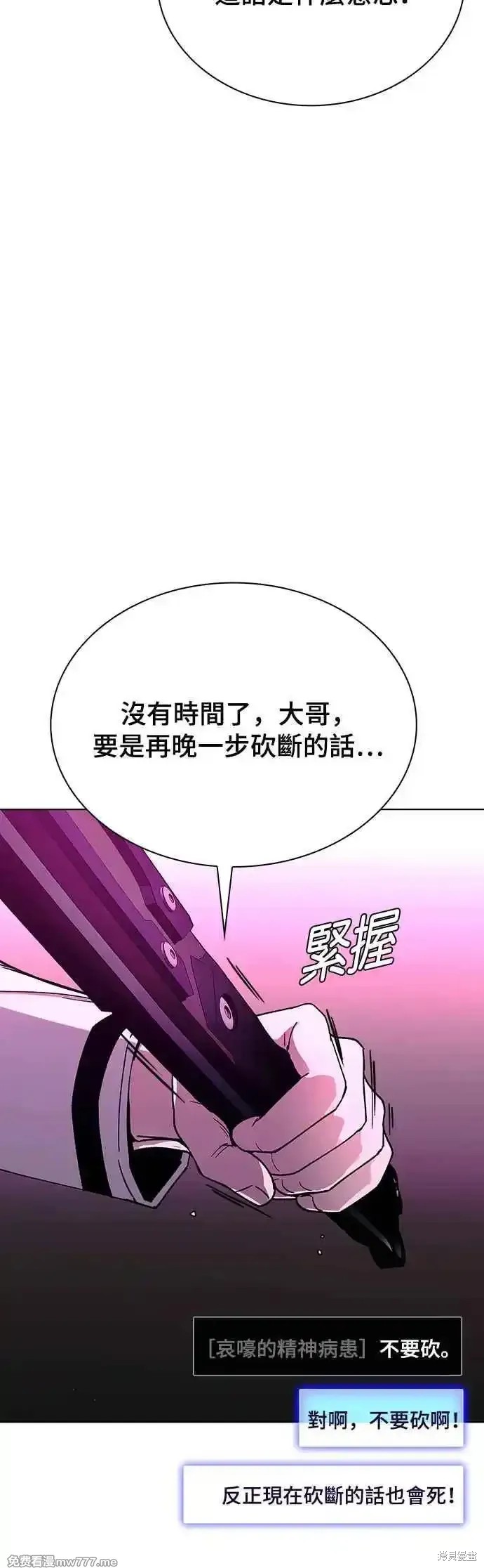 世界末日游戏手机版漫画,第56话3图