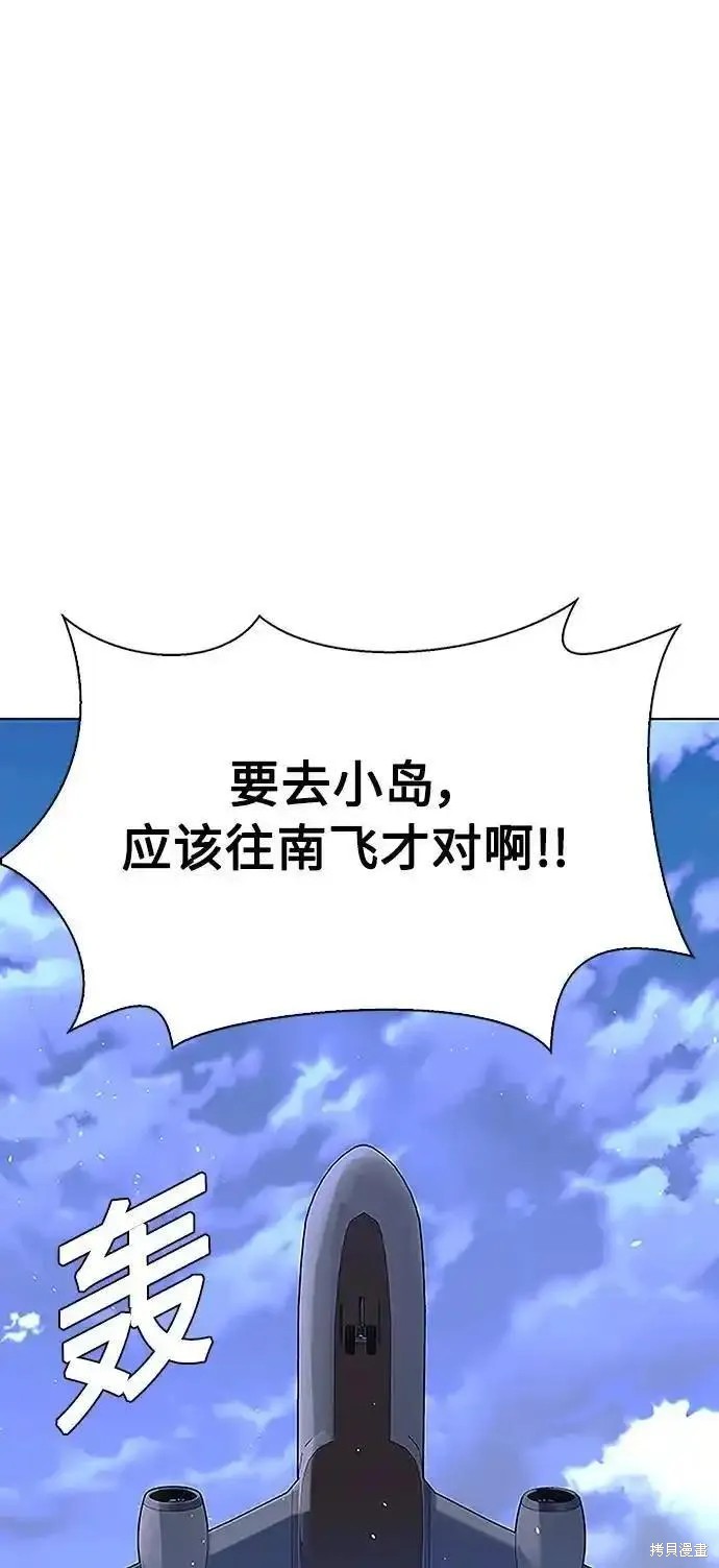 世界末日的游戏漫画,第41话2图
