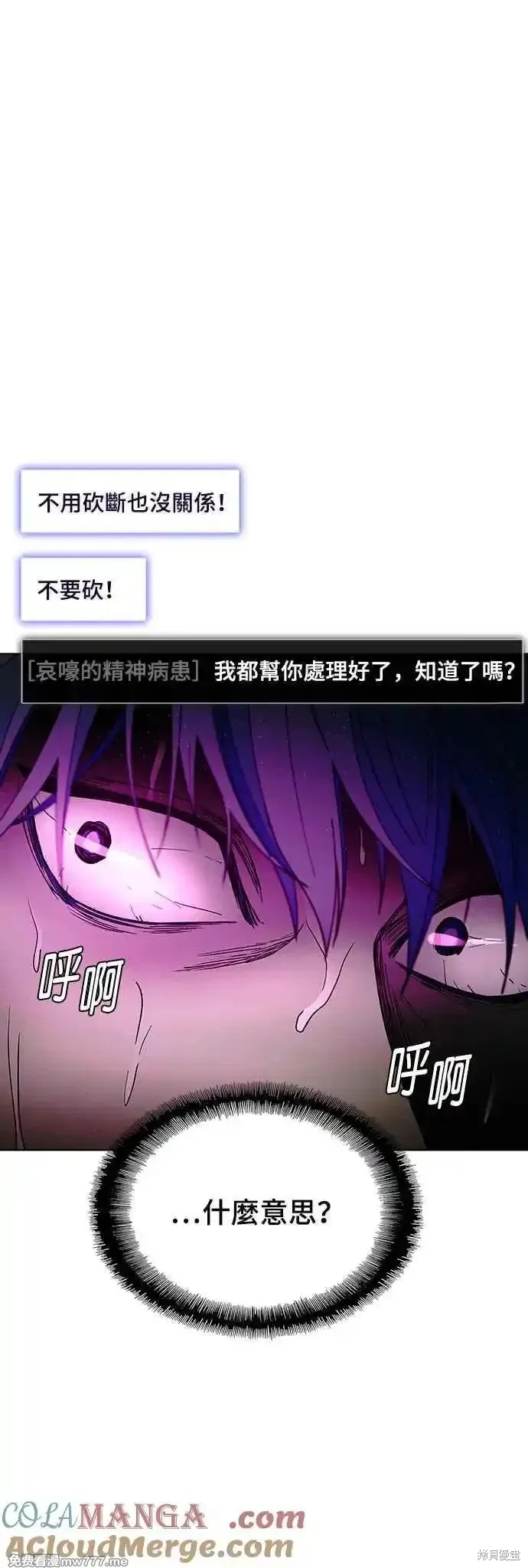 世界末日游戏手机版漫画,第56话4图