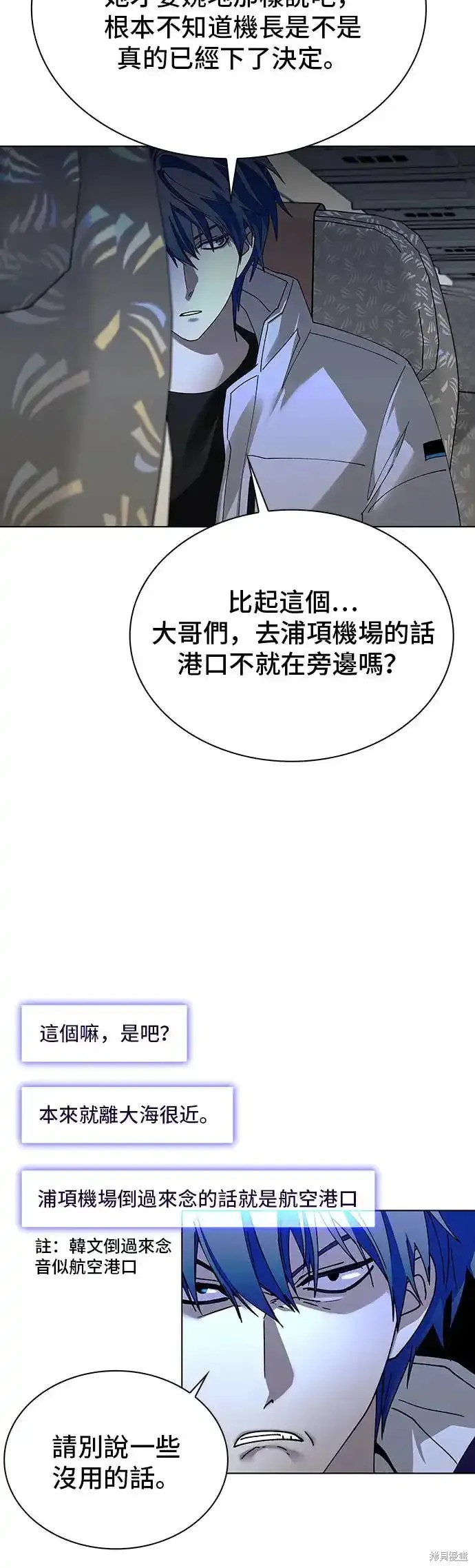 世界末日是游戏漫画漫画,第42话2图