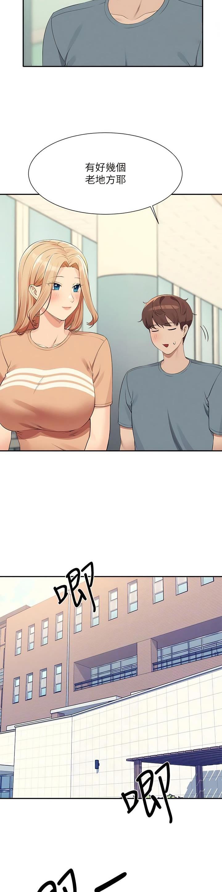 厦门理工女神合集漫画,第179话4图