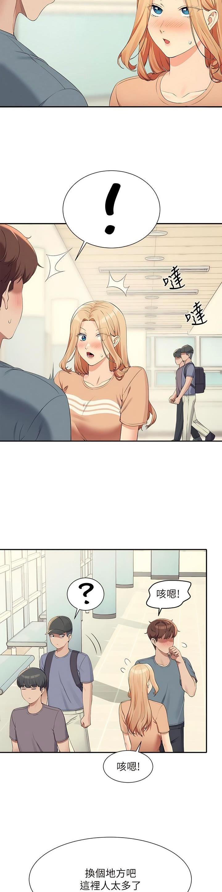 厦门理工女神合集漫画,第179话2图