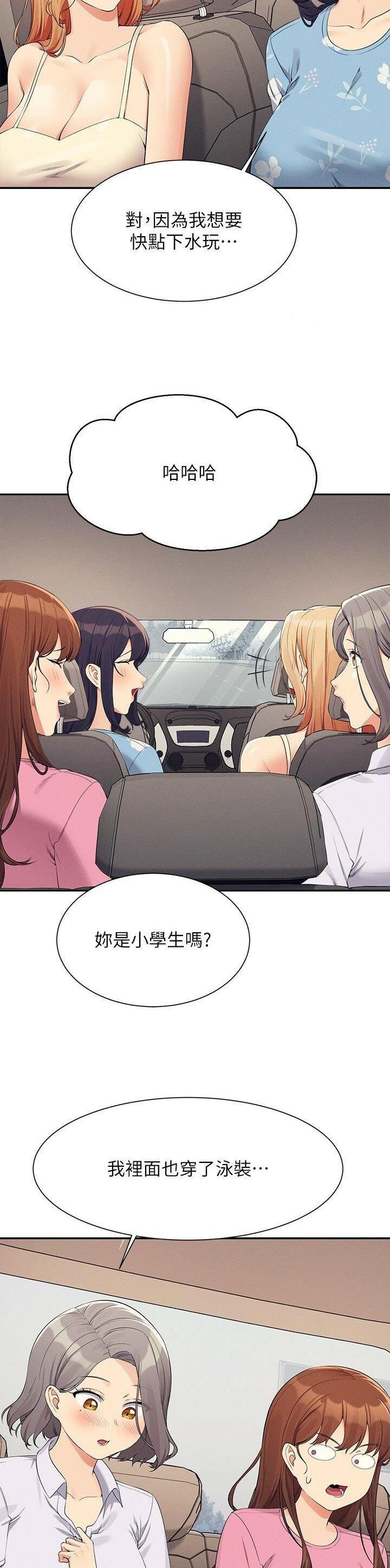 理工能科漫画,第181话2图