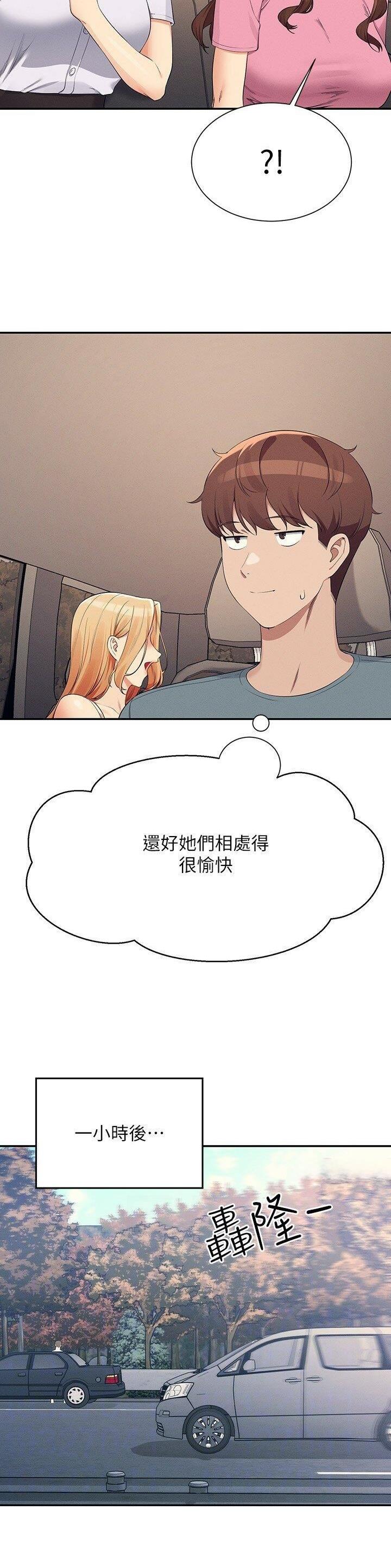 理工能科漫画,第181话3图