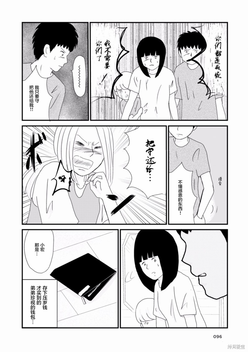 生于破月化解方法漫画,第7话5图