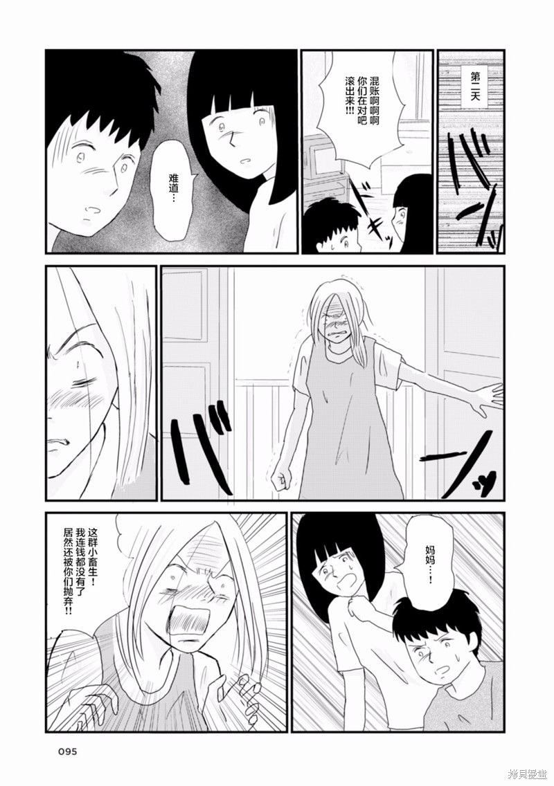 生于破月化解方法漫画,第7话4图