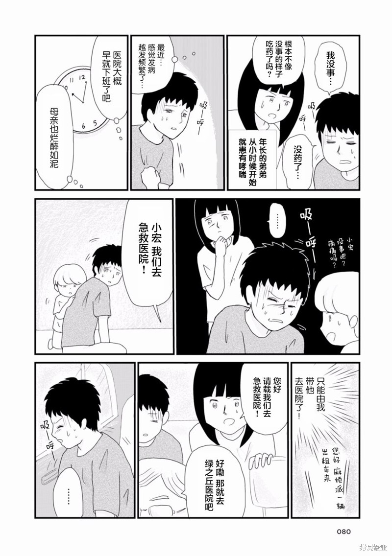 生于破月化解方法漫画,第7话2图