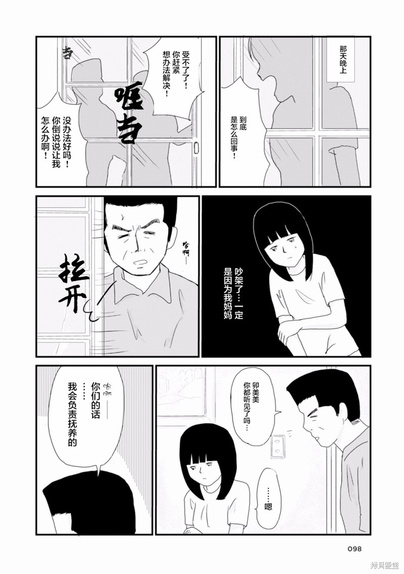 生于破月化解方法漫画,第8话5图