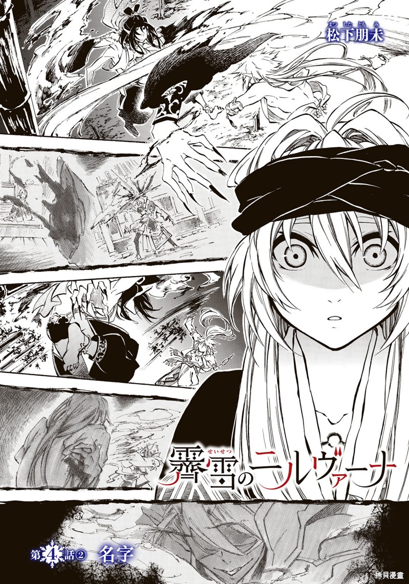 霁雪古诗注音版漫画,第4.2话1图