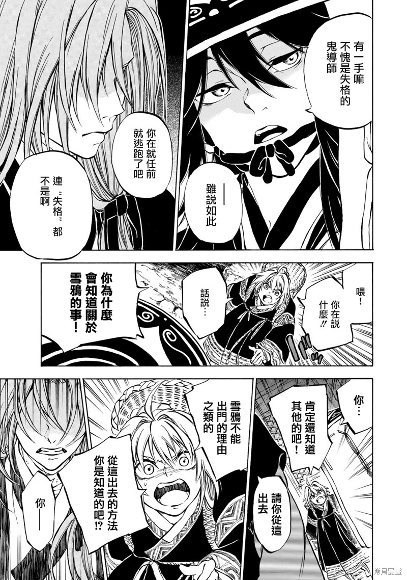 霁雪初晴攻略漫画,第1.2话2图