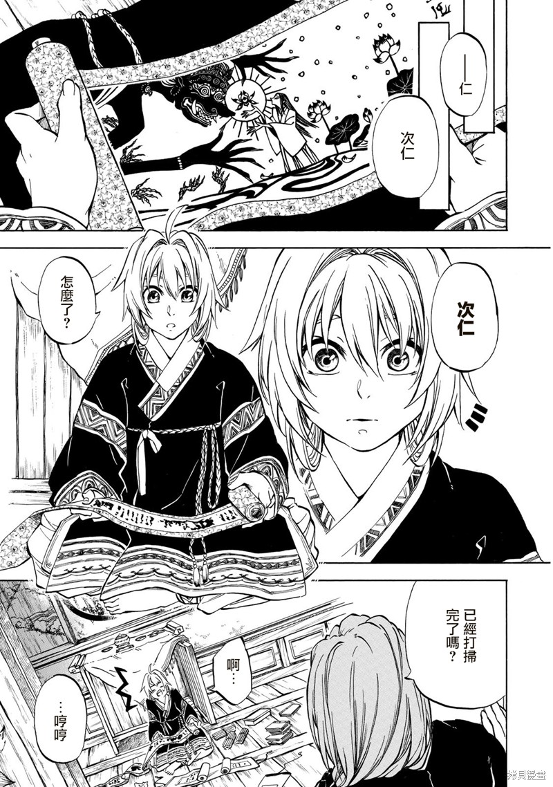 霁雪风光诗句漫画,第1.1话5图