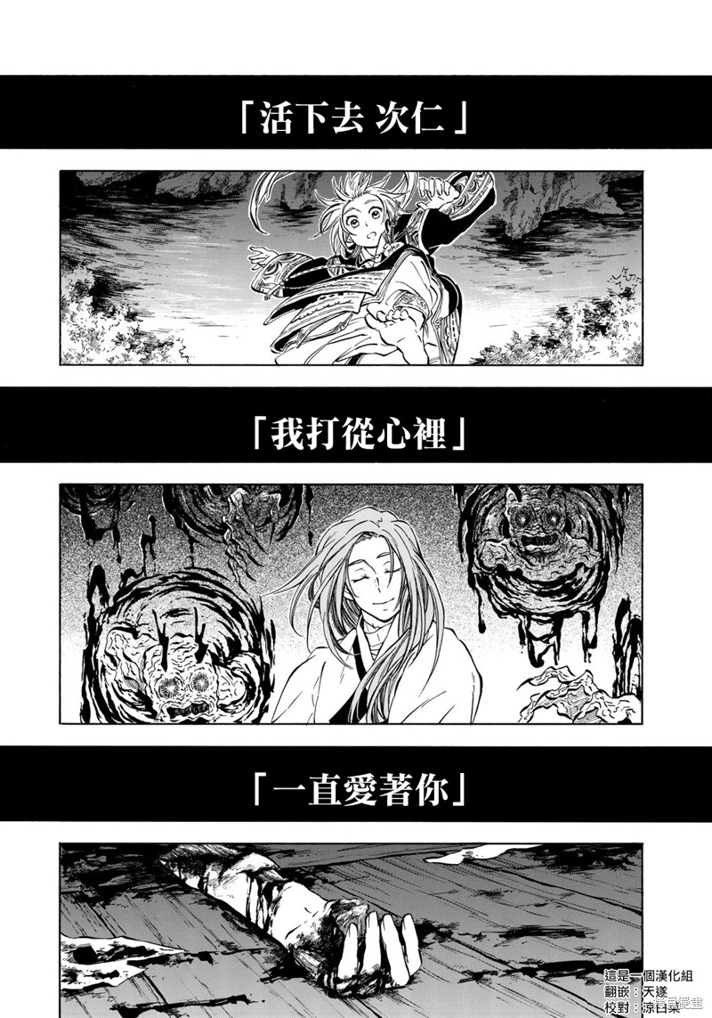 霁雪拼音版漫画,第2.1话2图
