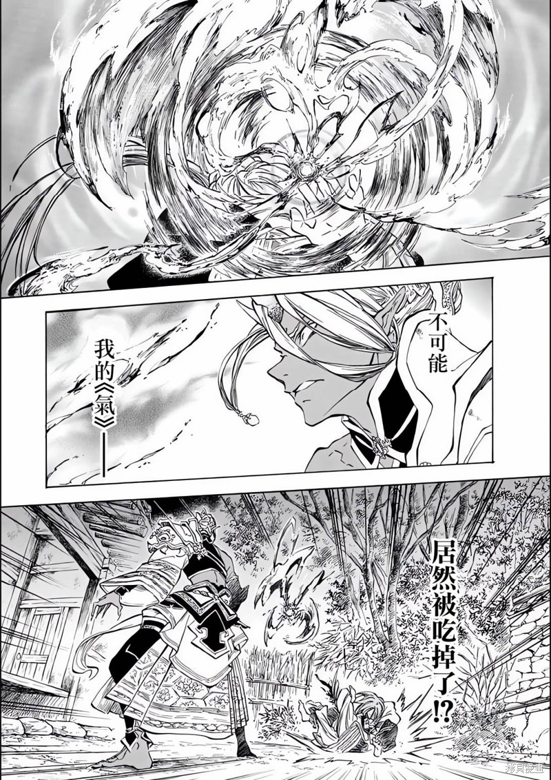霁雪名字寓意漫画,第1.3话3图