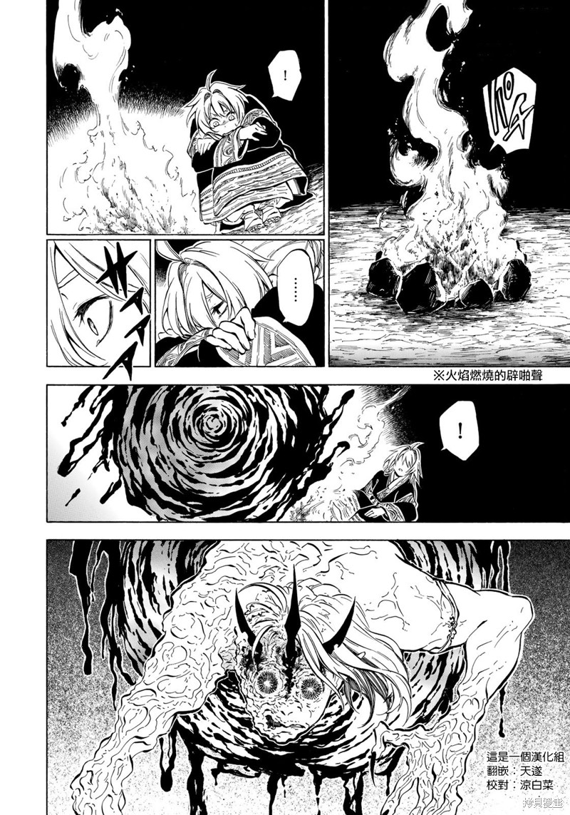霁雪山房的狐狸漫画,第2.2话4图
