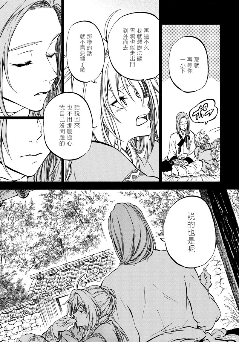 霁雪山房的狐狸漫画,第2.2话3图