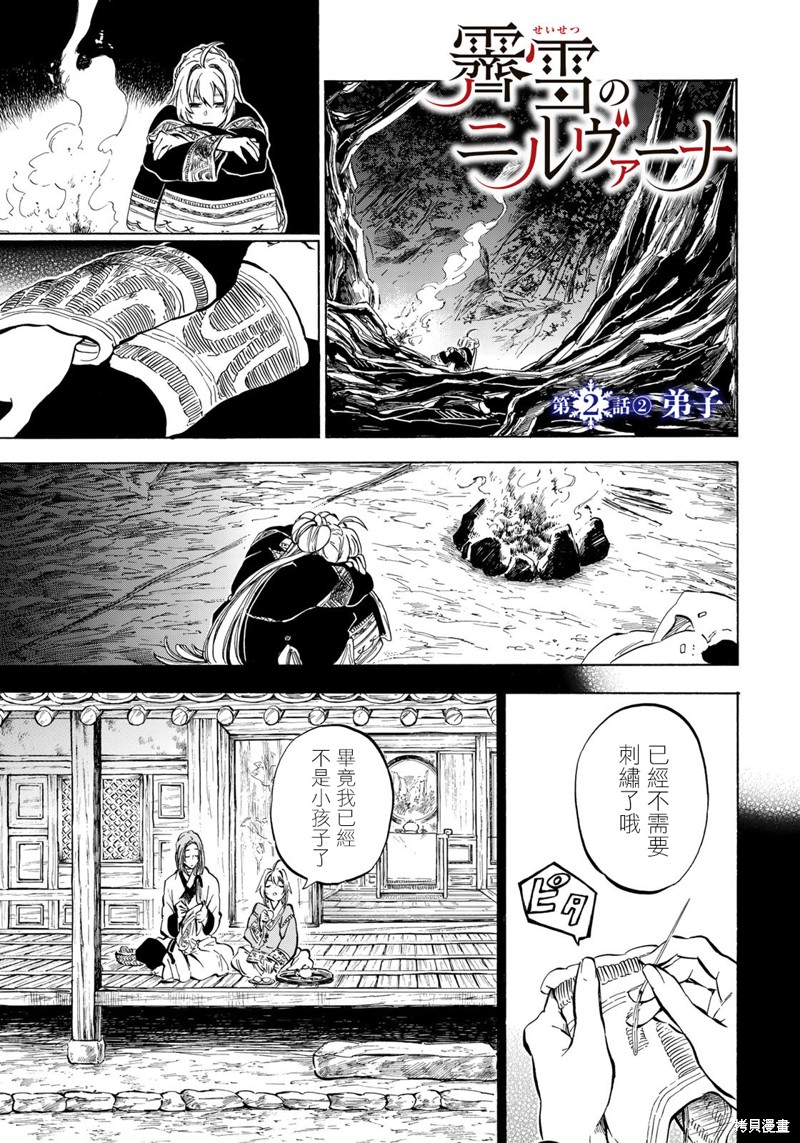 霁雪山房的狐狸漫画,第2.2话1图