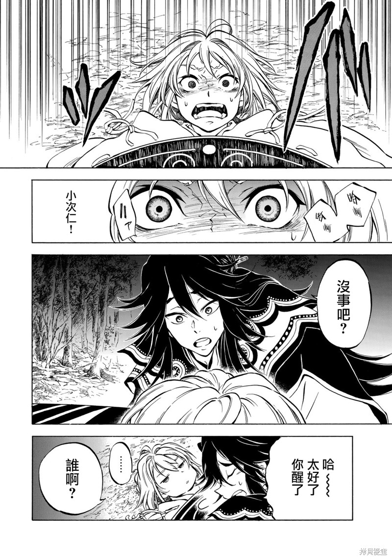 霁雪拼音版漫画,第2.1话4图
