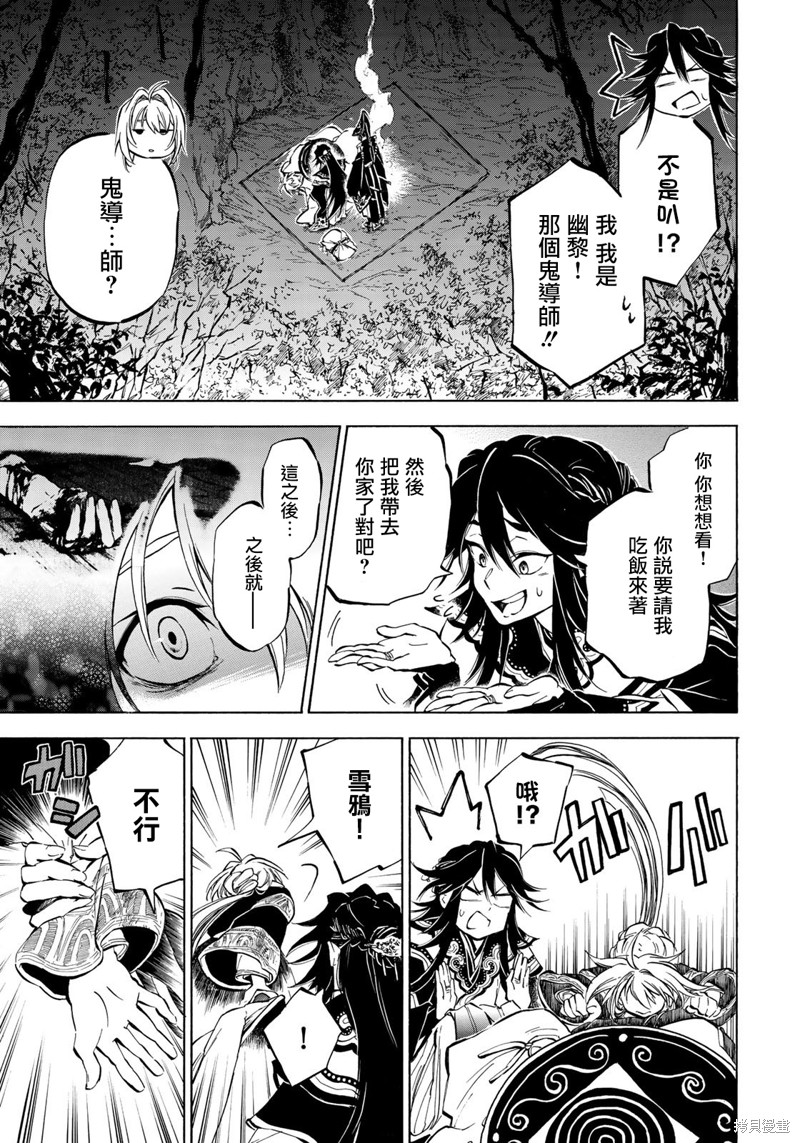 霁雪拼音版漫画,第2.1话5图