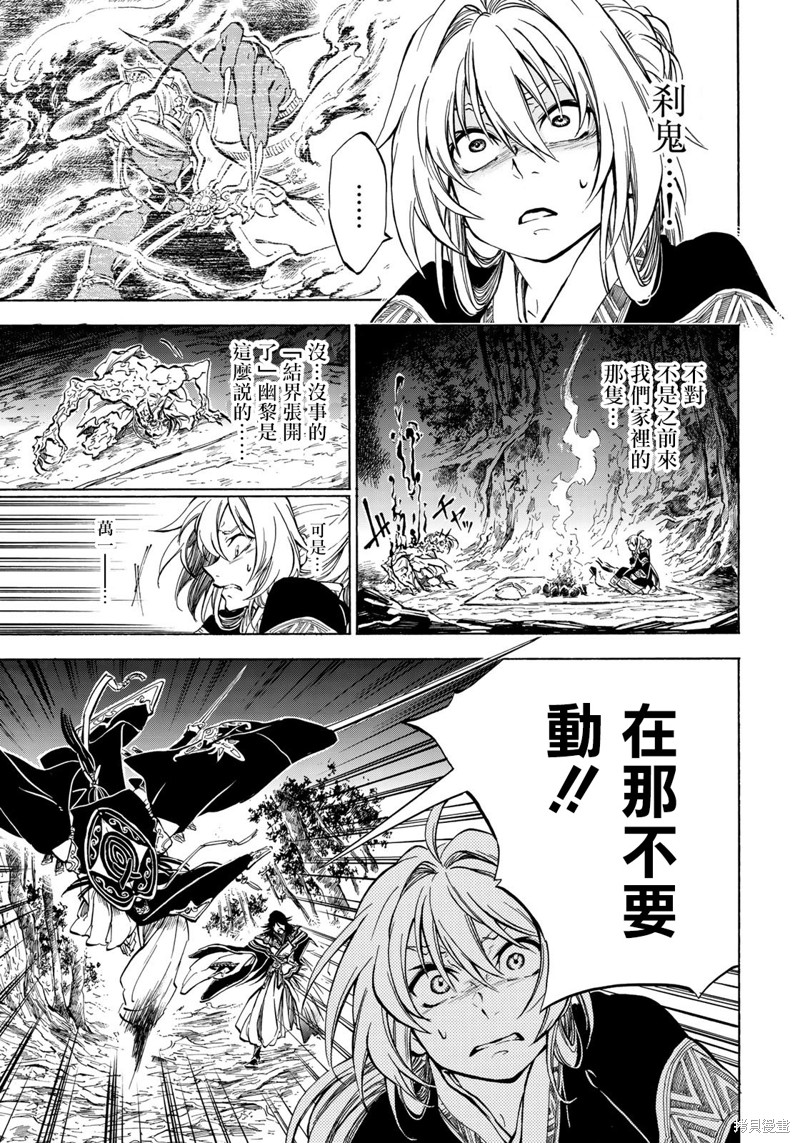 霁雪山房的狐狸漫画,第2.2话5图