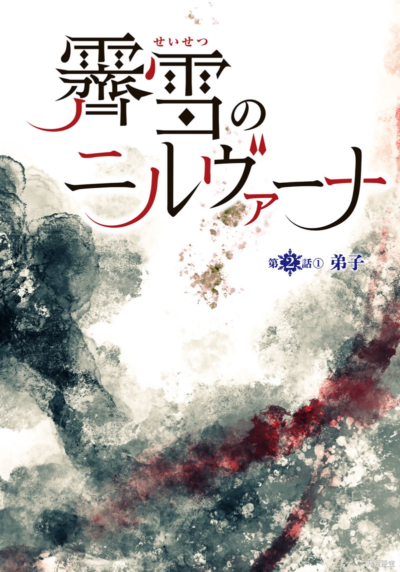 霁雪拼音版漫画,第2.1话1图